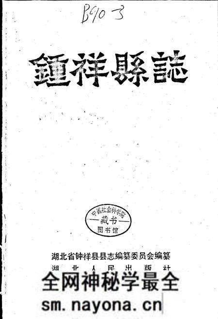 《钟祥县志》.pdf电子版_湖北省志预览图1 《钟祥县志》.pdf电子版_湖北省志预览图1