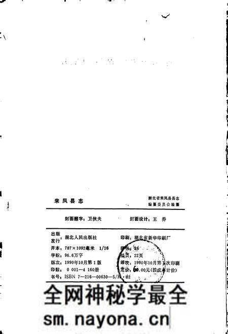 《来凤县志》.pdf电子版_湖北省志预览图2 《来凤县志》.pdf电子版_湖北省志预览图2