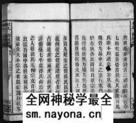 湖南杜氏族谱-杜氏二修通谱 [11卷,含首1卷].pdf电子版预览图2