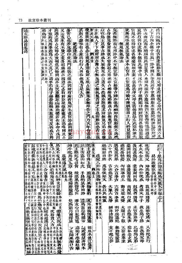 《鼎锲卜筮鬼谷源流断易天机大全》PDF电子书（82页）