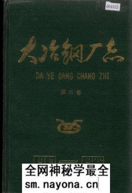 《大冶钢厂志 第三卷》.pdf电子版_湖北省志预览图 《大冶钢厂志 第三卷》.pdf电子版_湖北省志预览图