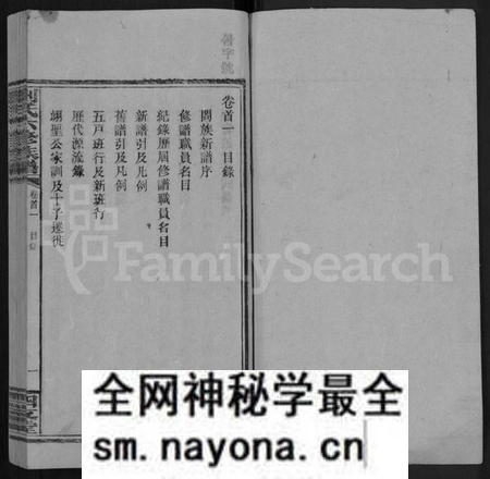 湖南刘氏族谱-刘氏六修族谱 [12卷,首3卷].pdf电子版预览图1