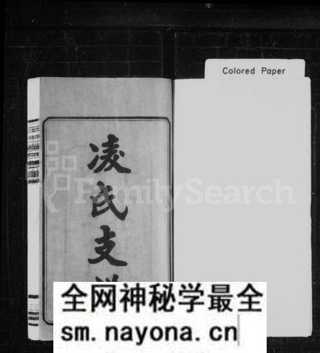 湖南凌氏族谱-凌氏支谱 [8卷].pdf电子版预览图2