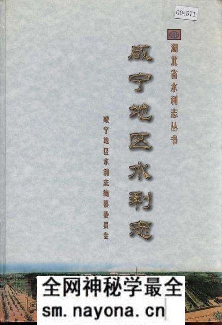 《咸宁地区水利志》.pdf电子版_湖北省志预览图 《咸宁地区水利志》.pdf电子版_湖北省志预览图