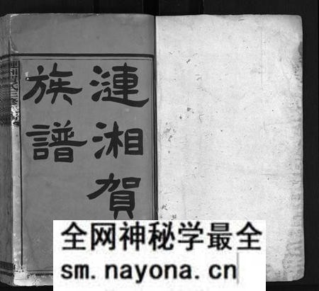 湖南贺氏族谱-涟湘贺氏族谱[9卷].pdf电子版预览图2