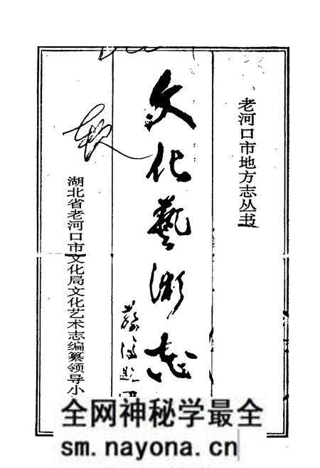 《老河口地方志 文化艺术志》.pdf电子版_湖北省志预览图1 《老河口地方志 文化艺术志》.pdf电子版_湖北省志预览图1