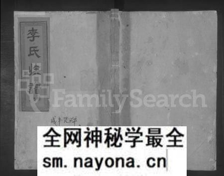 湖南李氏族谱-竹园李氏族谱 [5卷,首1卷].pdf电子版预览图