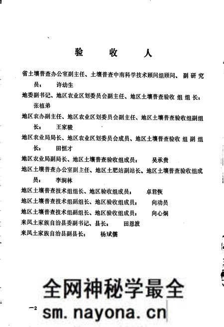 《来凤县土壤志》.pdf电子版_湖北省志预览图4 《来凤县土壤志》.pdf电子版_湖北省志预览图4