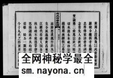 湖南何氏族谱-何氏四修族谱 [8卷].pdf电子版预览图4