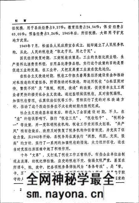 《松滋税务志》.pdf电子版_湖北省志预览图3 《松滋税务志》.pdf电子版_湖北省志预览图3