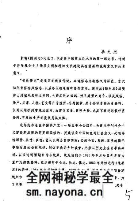 《随州志》.pdf电子版_湖北省志预览图5