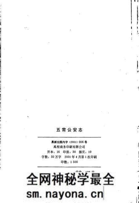 《五常公安志》.pdf电子版_黑龙江省志预览图2 《五常公安志》.pdf电子版_黑龙江省志预览图2