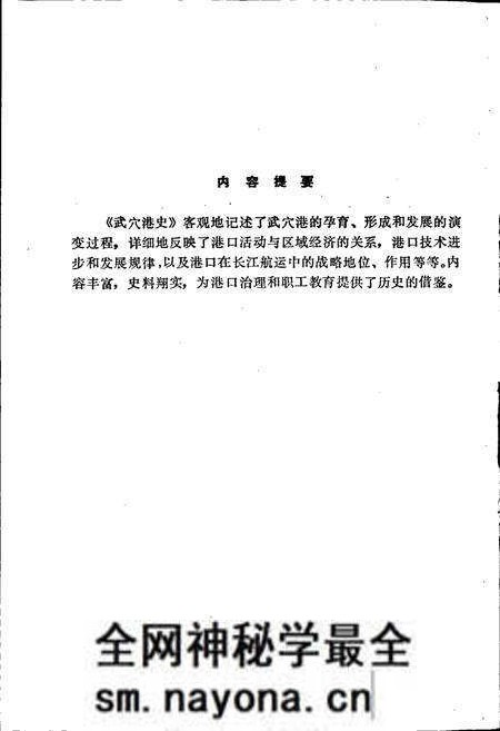 《武穴港史》.pdf电子版_湖北省志预览图2 《武穴港史》.pdf电子版_湖北省志预览图2
