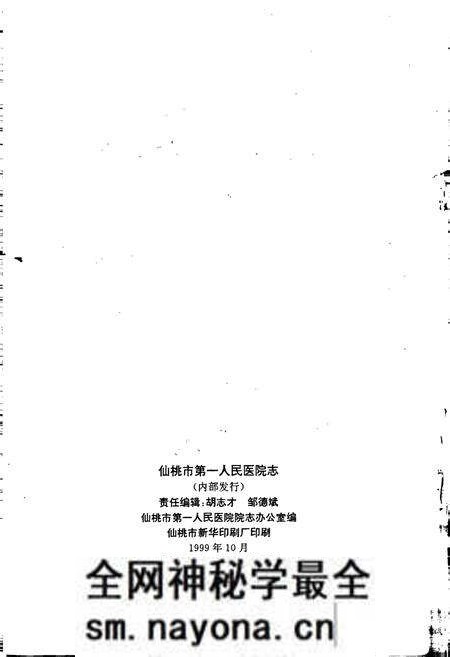 《仙桃市第一人民医院志》.pdf电子版_湖北省志预览图2 《仙桃市第一人民医院志》.pdf电子版_湖北省志预览图2