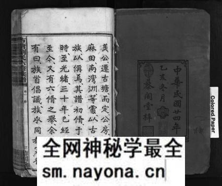 湖南刘氏族谱-刘氏族谱 [10卷].pdf电子版预览图3