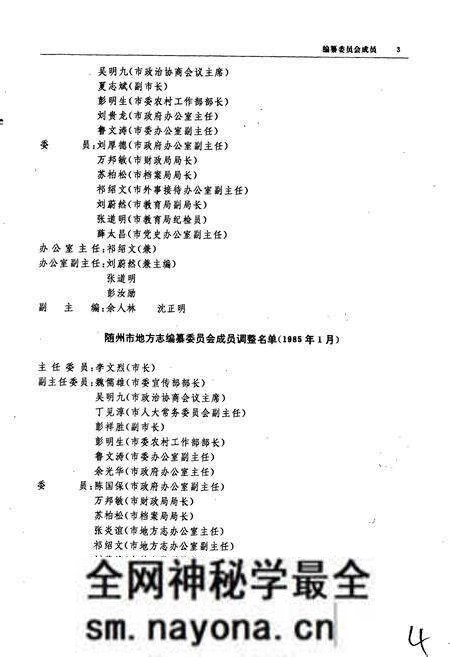《随州志》.pdf电子版_湖北省志预览图3