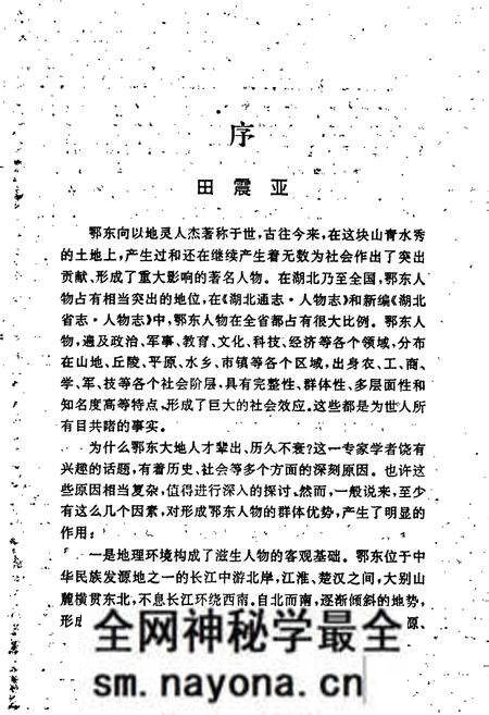 《鄂东人物志》.pdf电子版_湖北省志预览图3 《鄂东人物志》.pdf电子版_湖北省志预览图3