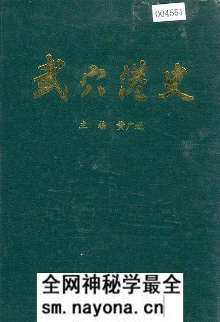《武穴港史》.pdf电子版_湖北省志预览图 《武穴港史》.pdf电子版_湖北省志预览图