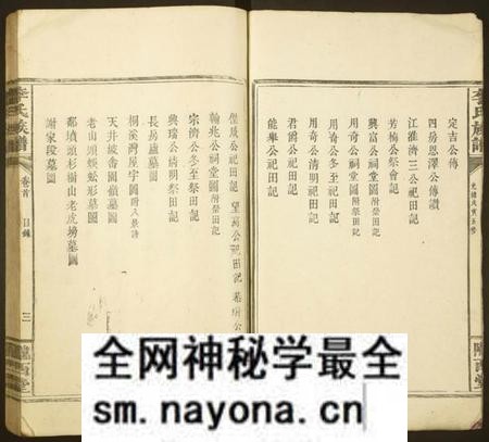 湖南李氏族谱-李氏族谱 [7卷,首1卷].pdf电子版预览图3