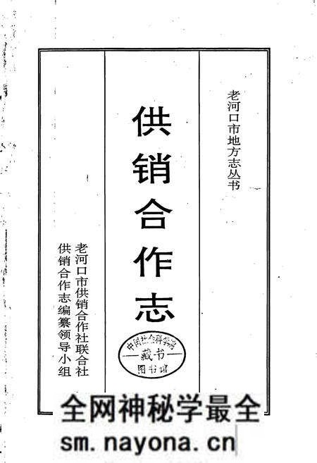 《老河口市地方志 供销合作志》.pdf电子版_湖北省志预览图1