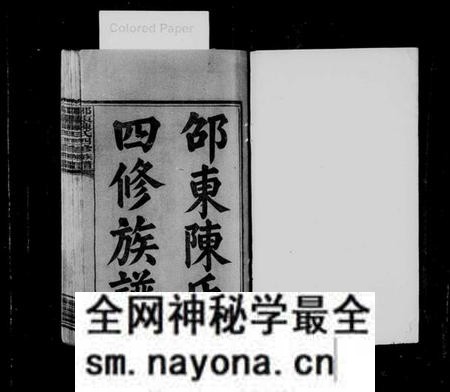 湖南陈氏族谱-邵东陈氏四修族谱 [4卷].pdf电子版预览图1