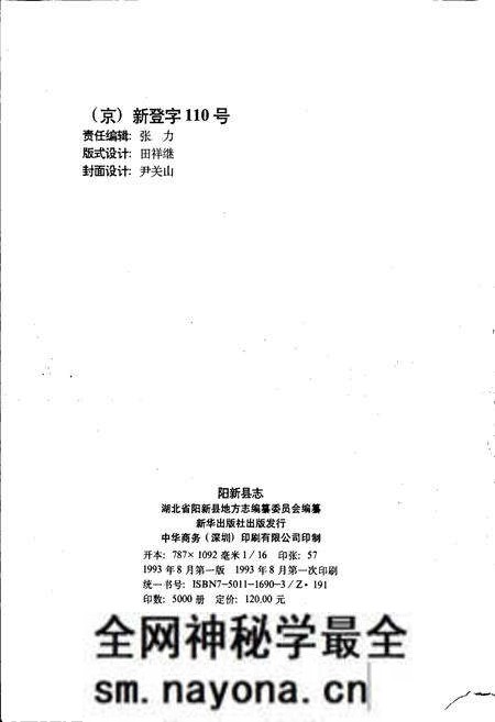 《阳新县志》.pdf电子版_湖北省志预览图2 《阳新县志》.pdf电子版_湖北省志预览图2