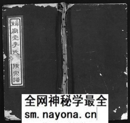 湖南李氏族谱-邵东庙堂李氏三修宗谱 [8卷,首1卷].pdf电子版预览图1