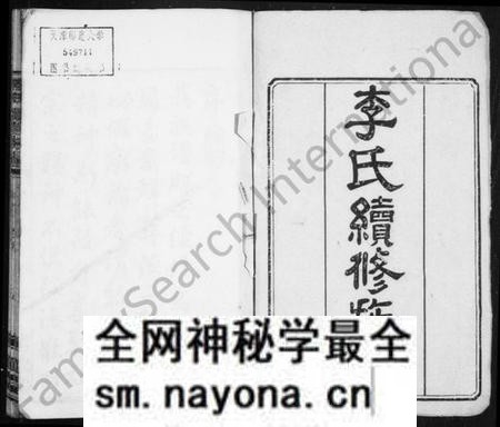 湖南李氏族谱-李氏续修族谱 [12卷,首1卷].pdf电子版预览图2