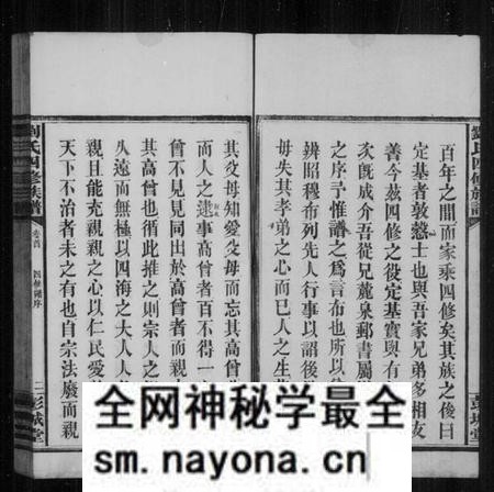 湖南刘氏族谱-刘氏四修族谱 [10卷,含卷首].pdf电子版预览图4