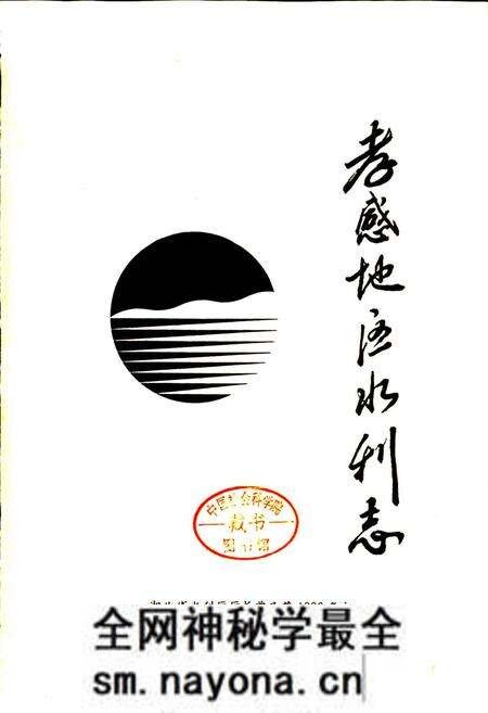 《孝感地区水利志》.pdf电子版_湖北省志预览图1