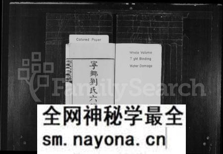 湖南刘氏族谱-宁乡刘氏六修支谱 [4卷,首3卷,末3卷].pdf电子版预览图2