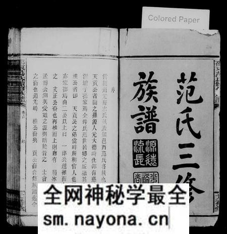 湖南范氏族谱-范氏三修族谱 [5卷,及卷首].pdf电子版预览图3
