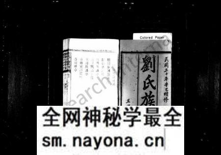 湖南刘氏族谱-刘氏族谱 [10卷,含首1卷].pdf电子版预览图2