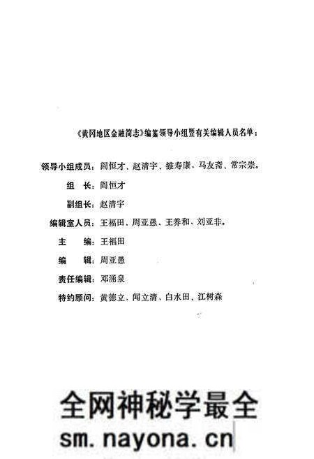 《黄冈地区金融简志》.pdf电子版_湖北省志预览图2 《黄冈地区金融简志》.pdf电子版_湖北省志预览图2