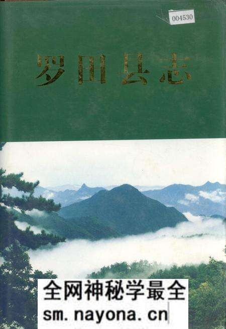 《罗田县志》.pdf电子版_湖北省志预览图 《罗田县志》.pdf电子版_湖北省志预览图
