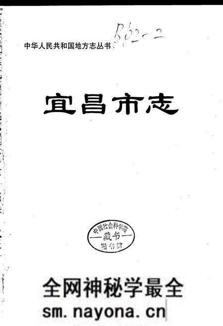 《宜昌市志》.pdf电子版_湖北省志预览图1