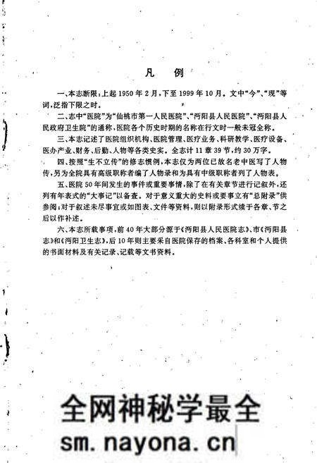 《仙桃市第一人民医院志》.pdf电子版_湖北省志预览图5 《仙桃市第一人民医院志》.pdf电子版_湖北省志预览图5
