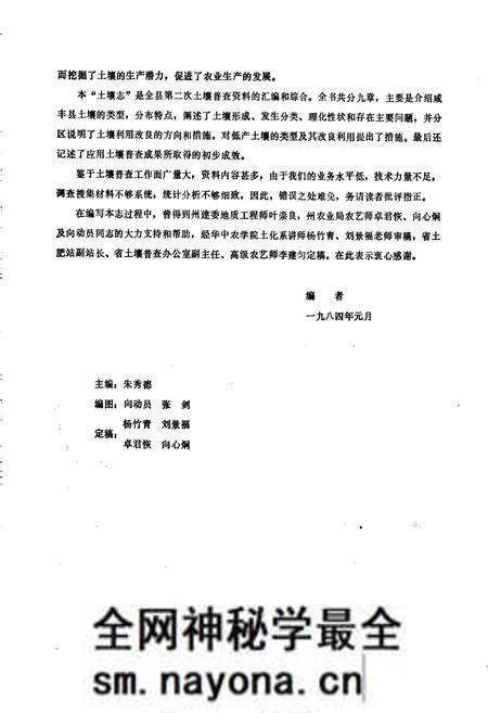 《咸丰县土壤志》.pdf电子版_湖北省志预览图5