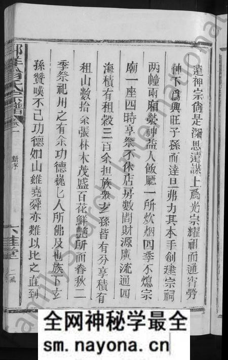 江西翁氏族谱-郭洋翁氏宗谱 [8卷].pdf电子版预览图5