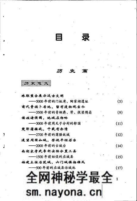 《应城风物志——历史人文风情100篇》.pdf电子版_湖北省志预览图3 《应城风物志——历史人文风情100篇》.pdf电子版_湖北省志预览图3