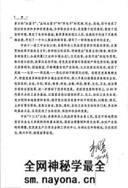 《枝江县志》.pdf电子版_湖北省志预览图5 《枝江县志》.pdf电子版_湖北省志预览图5
