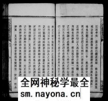 湖南范氏族谱-范氏三修族谱 [5卷,及卷首].pdf电子版预览图5
