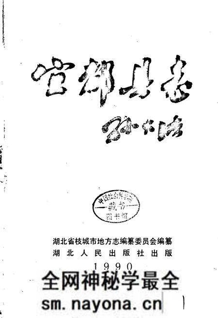 《宜都县志》.pdf电子版_湖北省志预览图1