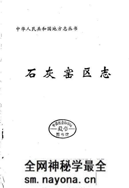 《石灰窑区地方志》.pdf电子版_湖北省志预览图1