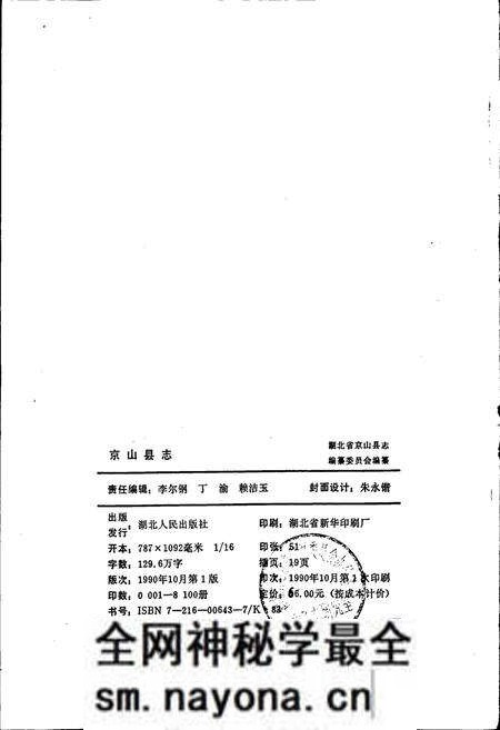 《京山县志》.pdf电子版_湖北省志预览图2 《京山县志》.pdf电子版_湖北省志预览图2