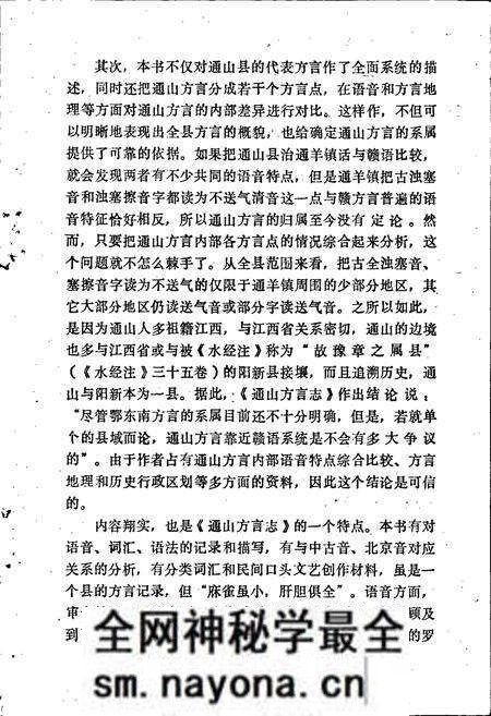 《通山方言志》.pdf电子版_湖北省志预览图5