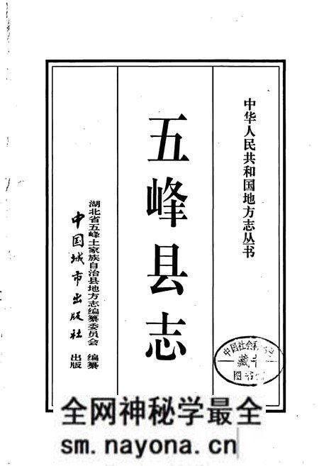 《五峰县志》.pdf电子版_湖北省志预览图1 《五峰县志》.pdf电子版_湖北省志预览图1