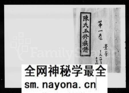 湖南陈氏族谱-陈氏五修族谱 [12卷,含卷首].pdf电子版预览图
