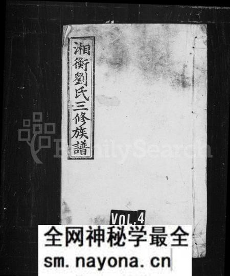 湖南刘氏族谱-刘氏族谱 [6卷,首2卷].pdf电子版预览图2