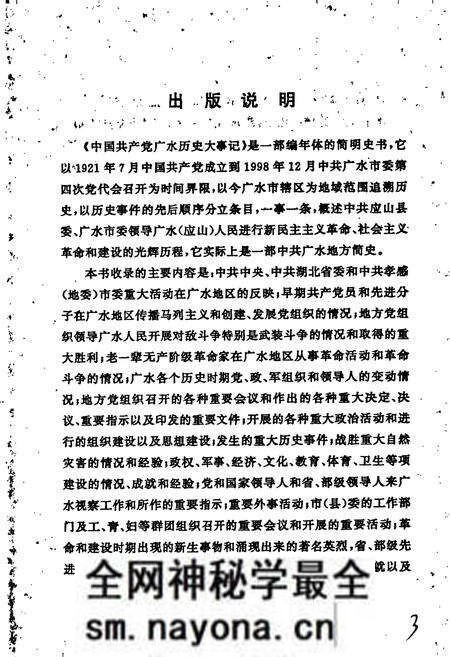 《中国共产党广水历史大事记》.pdf电子版_湖北省志预览图4